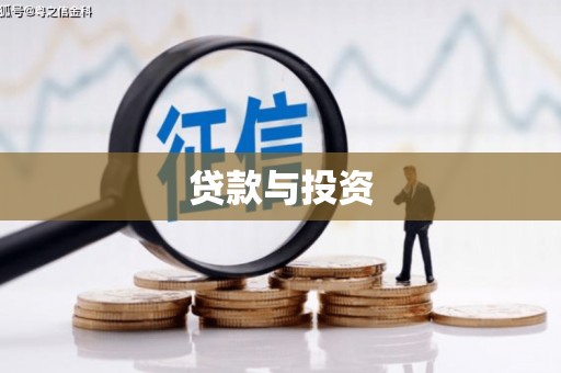 永善贷款与投资