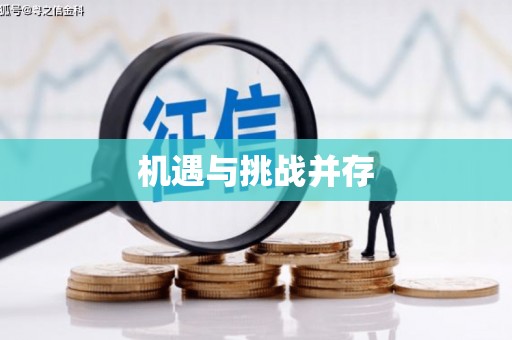 扶余机遇与挑战并存